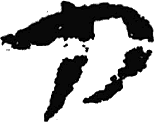 力字行书字形（晋）