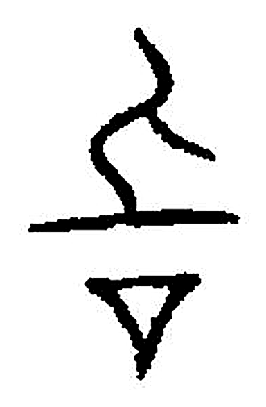 旨字篆书字形（宋）
