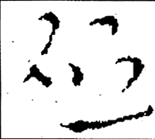 砥字草书字形（唐）