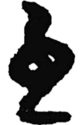 至字草书字形（）